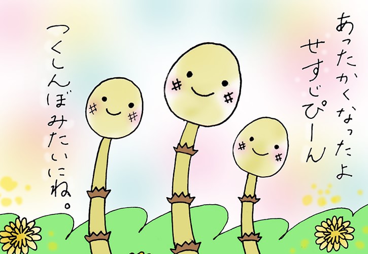 山菜