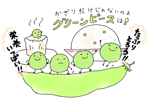 色よし、味よし、グリーンピースご飯 あなたならどう作る？